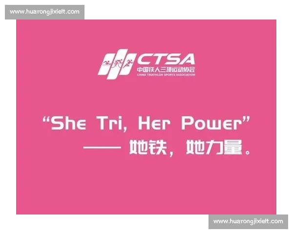 粉色 “她铁”:赛道上生长的性别平等实践 粉色 “她铁”:赛道上生长的性别平等实践